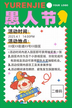 愚人节撞色海报