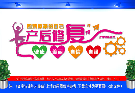 产后修复