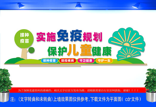 儿童计划免疫文化墙