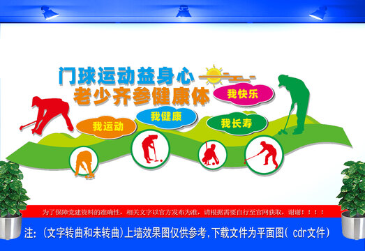 门球