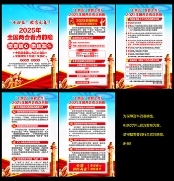 全国两会