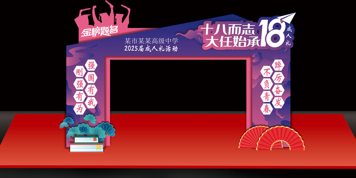 成人礼拱门