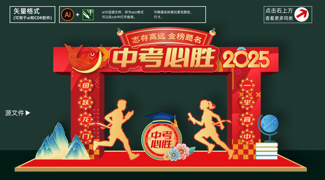 中考拱门