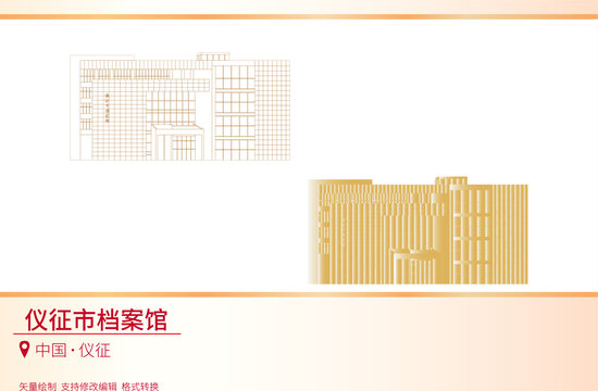 仪征市档案馆