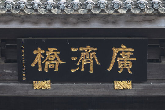 潮州广济桥