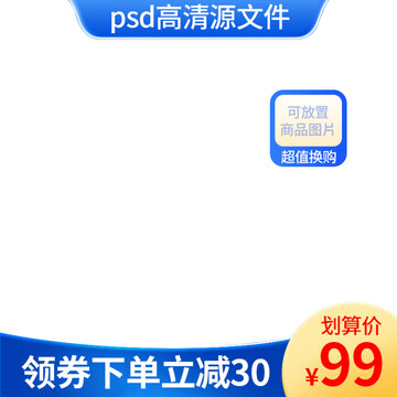 蓝色简约商品主图