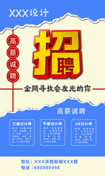 招聘海报