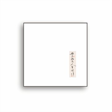 与非凡人生同行书法字装饰画