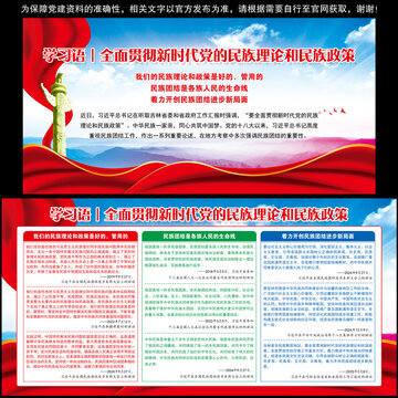全面贯彻新时代党的民族理论和民族政策