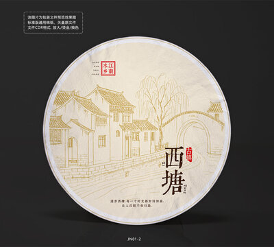 西塘古镇水乡手绘底纹矢量茶饼包装设计模板