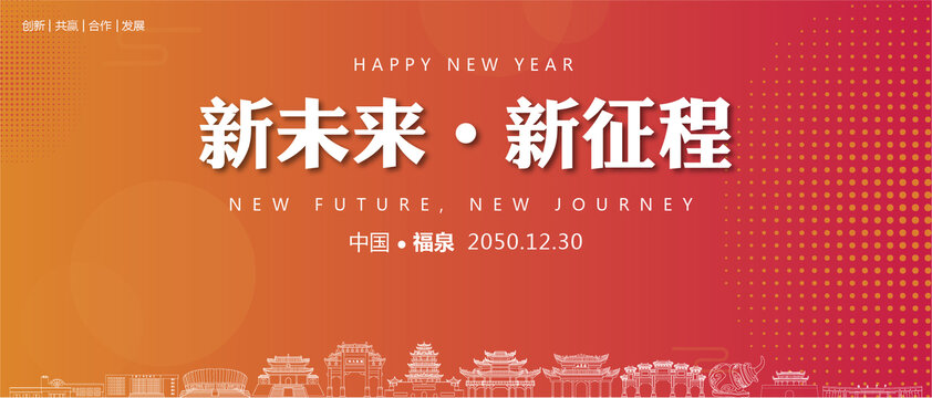 福泉新年背景