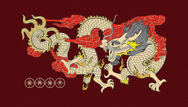 龙
