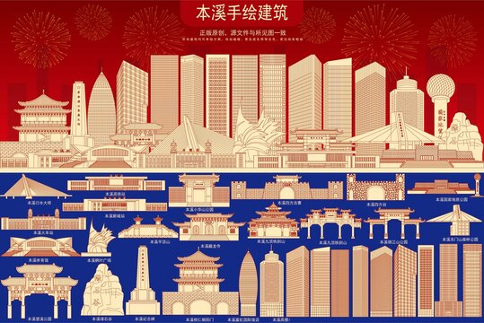 本溪