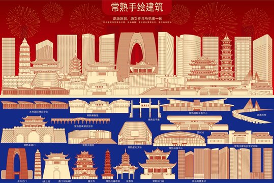 常熟