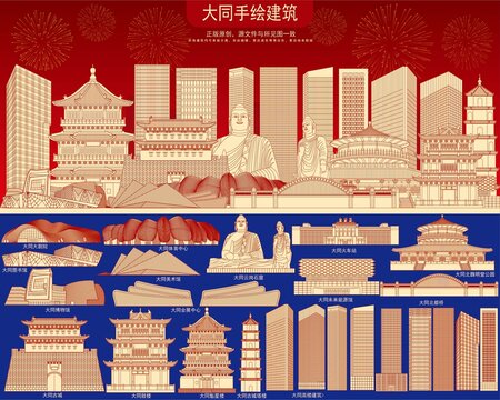 大同