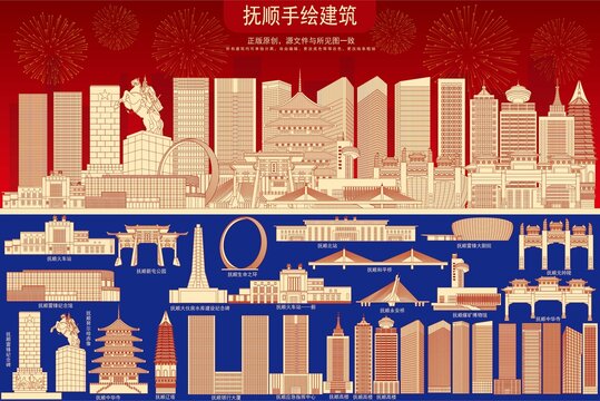 抚顺