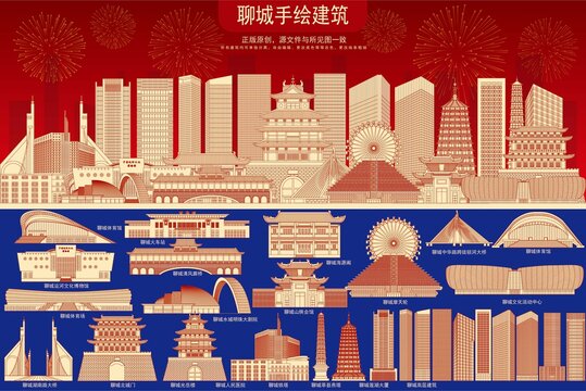 聊城
