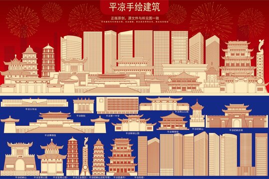 平凉