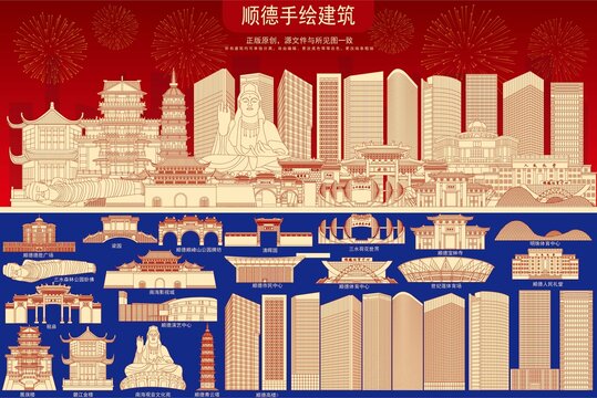 顺德