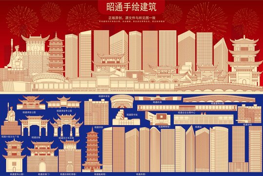 昭通