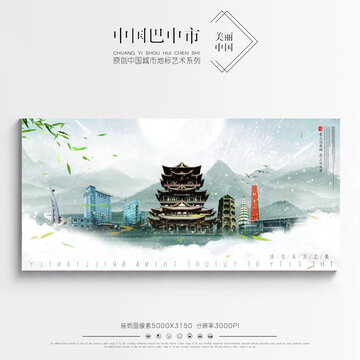 巴中