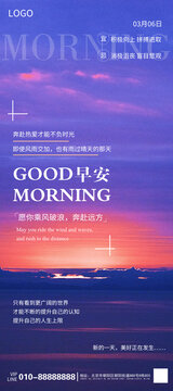 早安海报