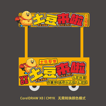 土豆美食