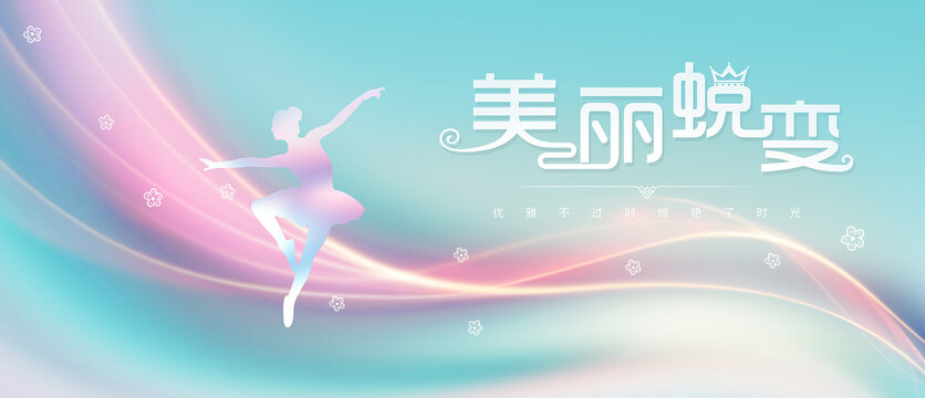 舞蹈海报