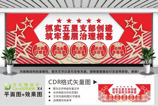五星党支部