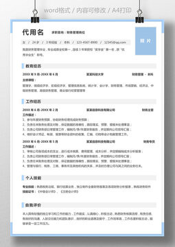简历个人求职简历应届生通用简历模板