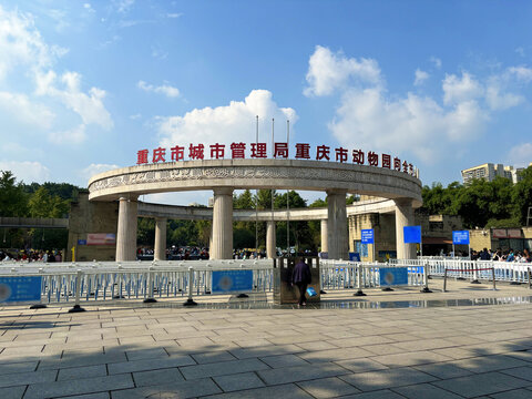 重庆动物园