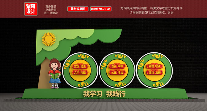 校园社会主义核心价值观雕塑