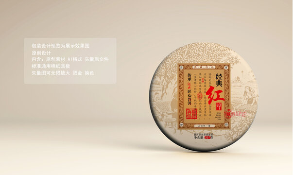 红印普洱茶