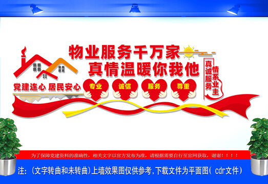 物业服务文化墙