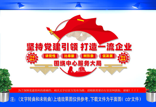 非公企业党建