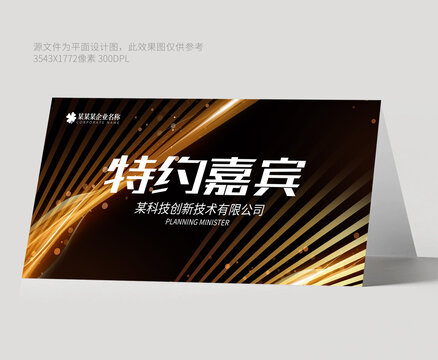 嘉宾牌