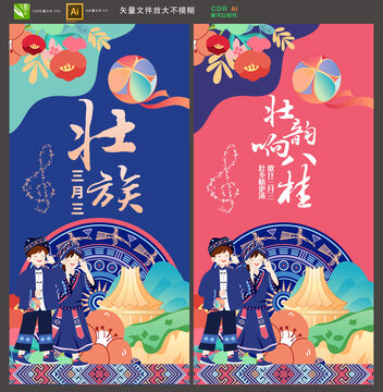 壮族三月三背景