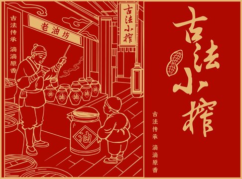 花生油包装插画
