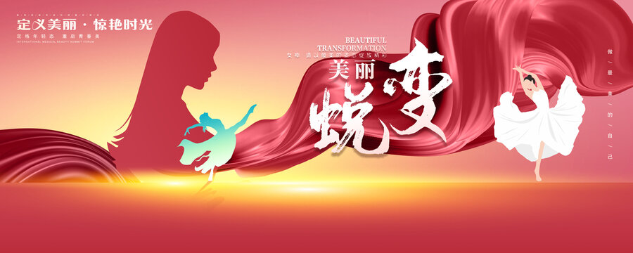 医美海报