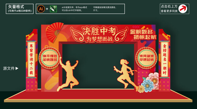 中考拱门