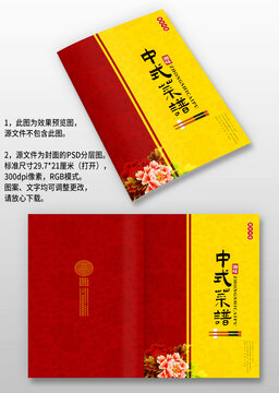 中国风餐厅饭馆饭店酒楼菜单菜谱封面设计