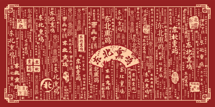 东北熏鸡