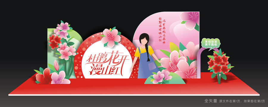 杜鹃花节