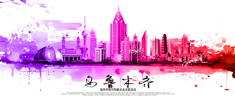 乌鲁木齐