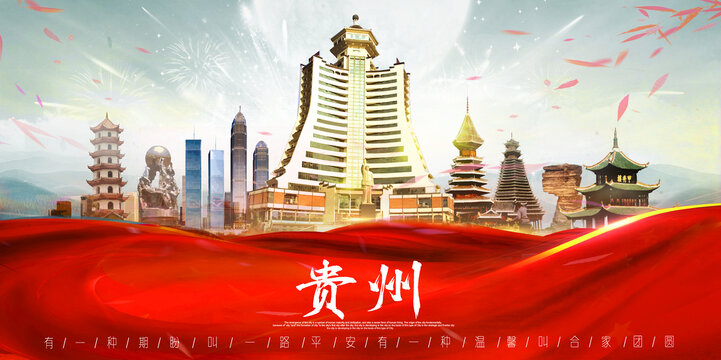 贵州