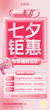 七夕活动展架易拉宝