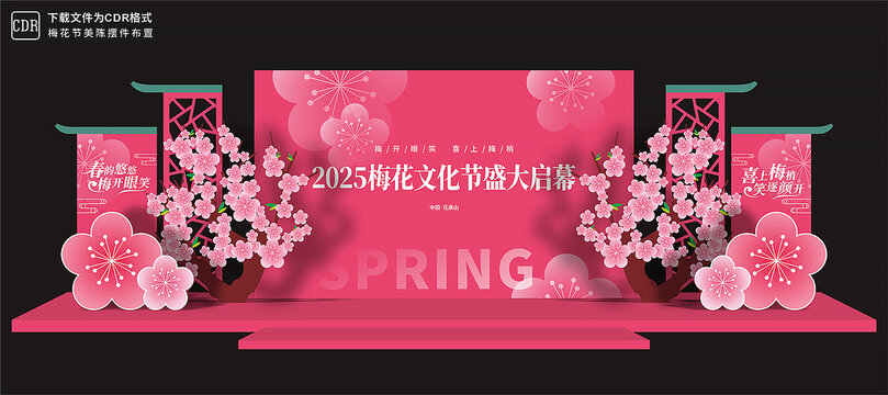 梅花节背景板