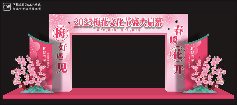 梅花节大门
