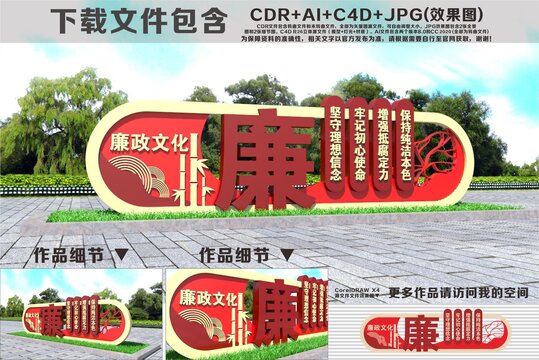 廉政雕塑