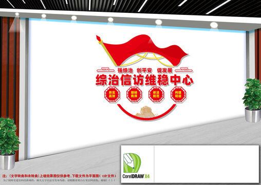 综治信访维稳中心